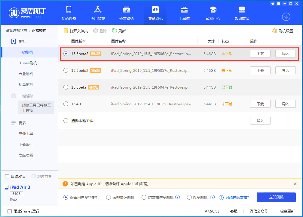 召陵苹果手机维修分享iOS15.5 Beta 3更新内容及升级方法 