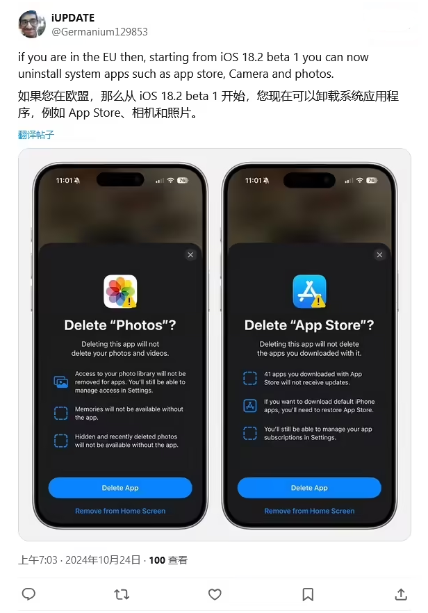 召陵苹果手机维修分享iOS 18.2 支持删除 App Store 应用商店 