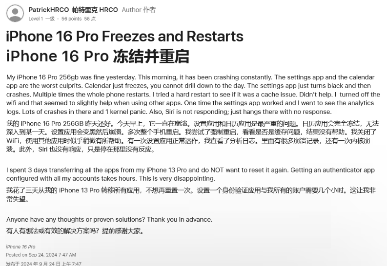 召陵苹果16维修分享iPhone 16 Pro / Max 用户遇随机卡死 / 重启问题 