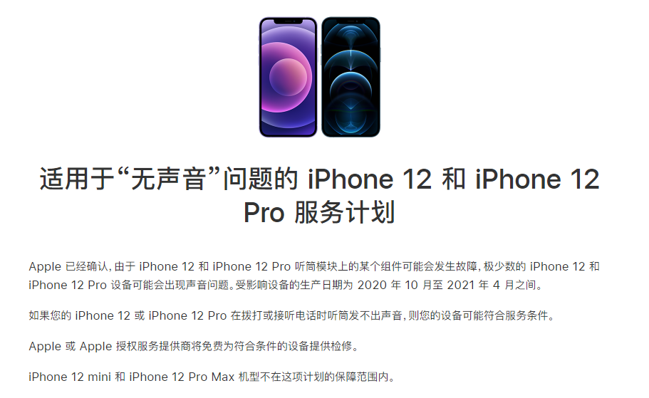 召陵苹果手机维修分享iPhone 12/Pro 拨打或接听电话时无声音怎么办 