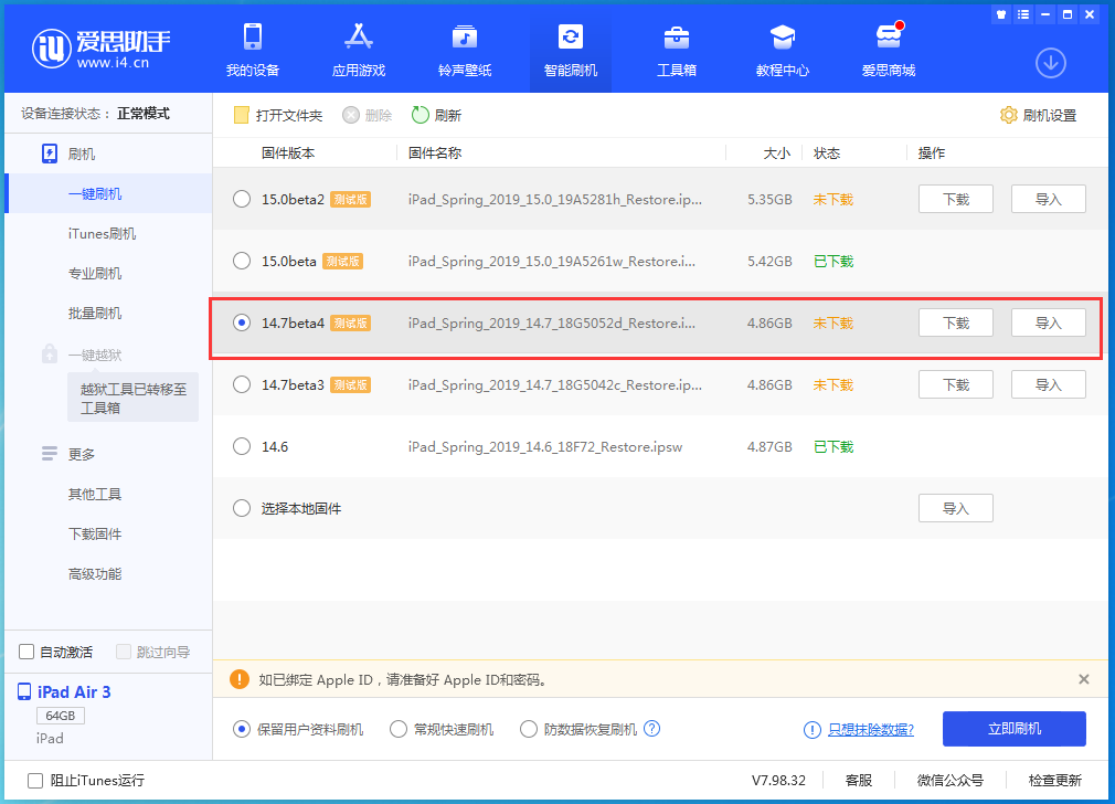 召陵苹果手机维修分享iOS 14.7 beta 4更新内容及升级方法教程 