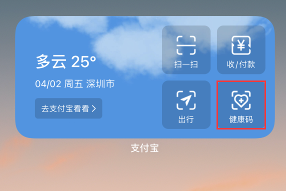 召陵苹果手机维修分享如何在 iPhone 12 上快速调出健康码 