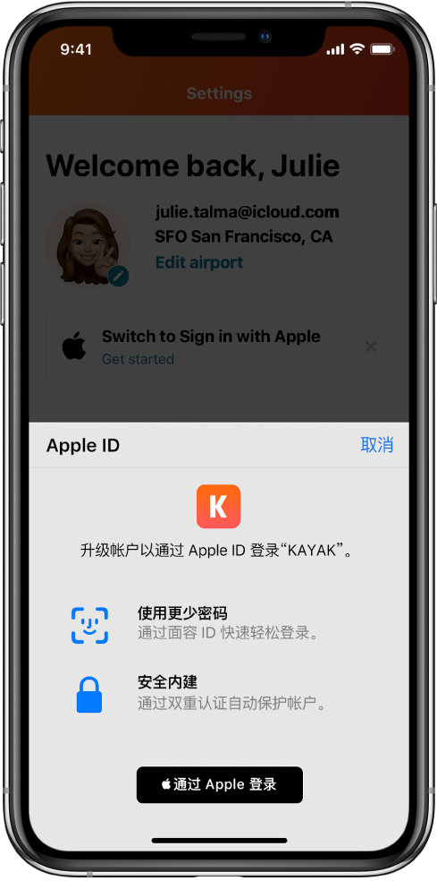 召陵苹果手机维修分享如何在 iPhone 12 上使用“通过 Apple 登录” 