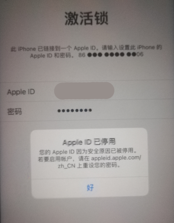 召陵苹果手机维修分享iPhone 12 出现提示“Apple ID 已停用”怎么办 