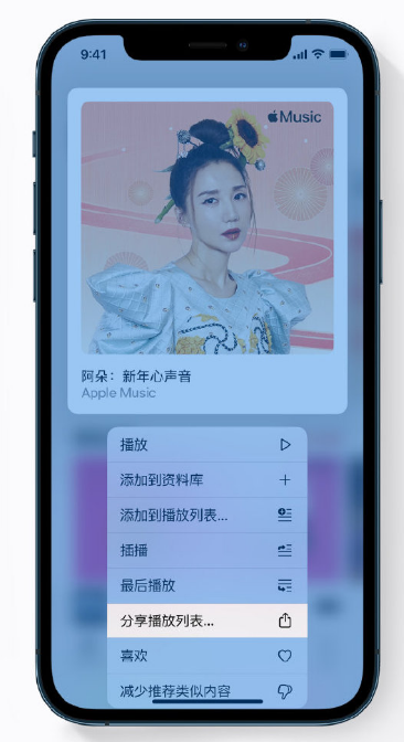 召陵苹果手机维修分享Apple Music 新增新年歌单，快来分享给好友 