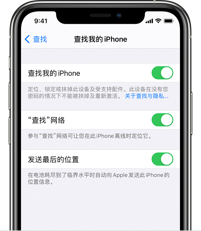 召陵苹果手机维修分享如何在 iPhone 上开启的「查找」功能 