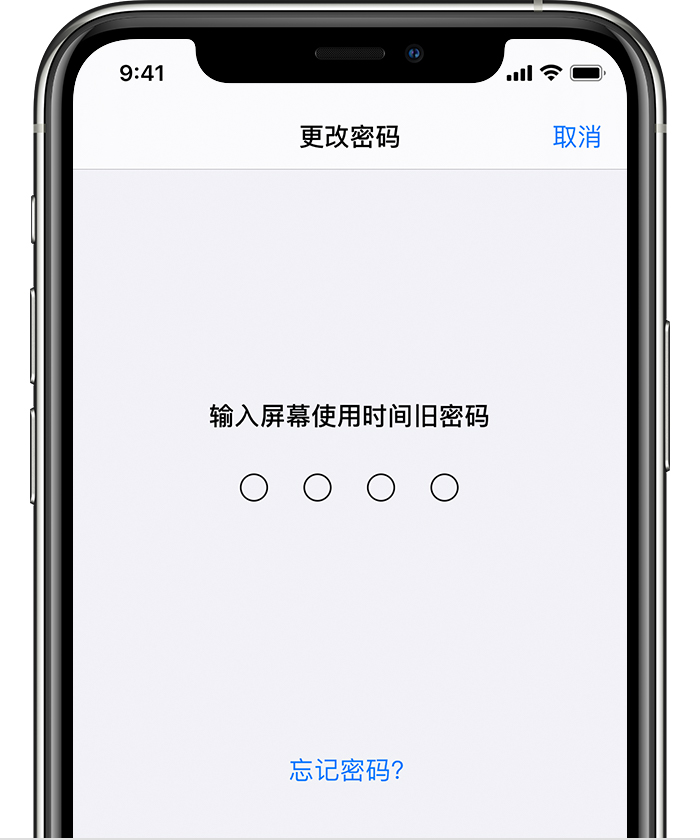 召陵苹果手机维修分享iOS 14 忘记屏幕使用时间密码怎么办 