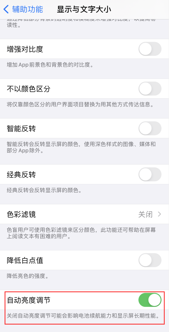 召陵苹果手机维修分享iPhone 自动亮度调节失灵怎么办 