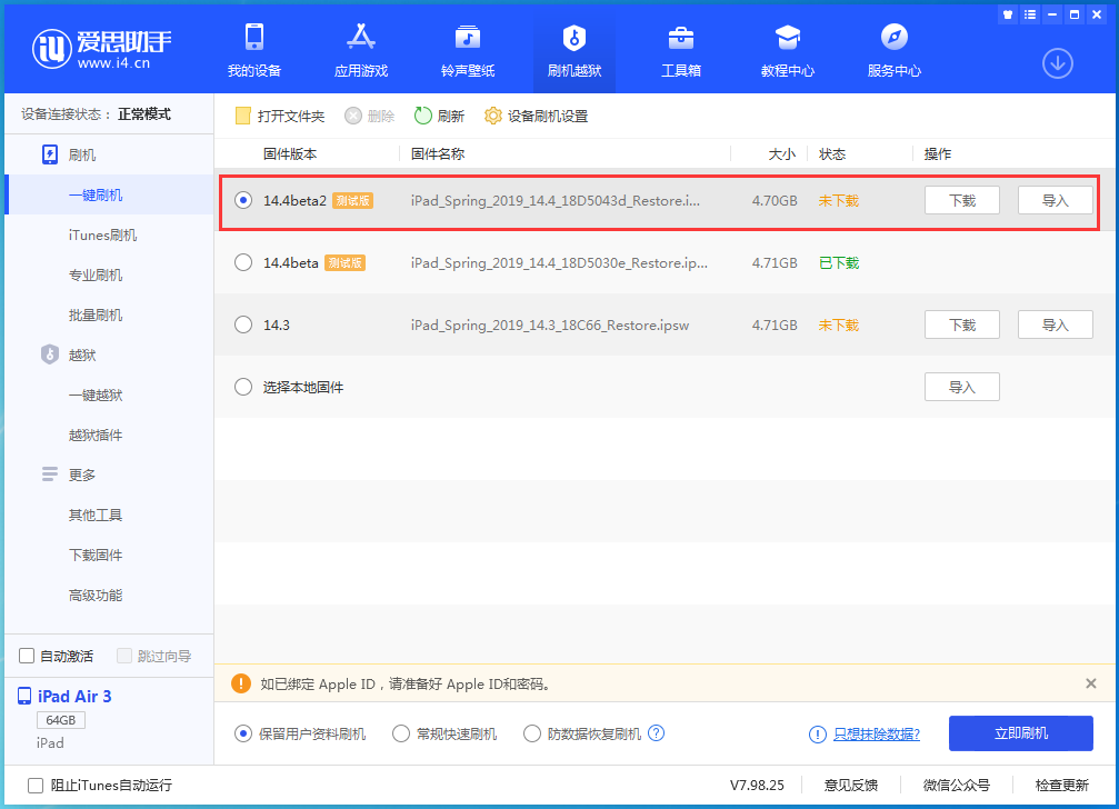 召陵苹果手机维修分享iOS 14.4 Beta 2更新内容及升级方法 