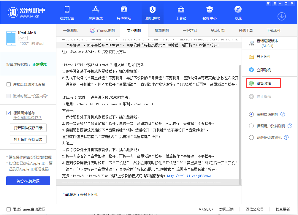 召陵苹果手机维修分享iOS 13.2.2正式版_iOS 13.2.2 正式版一键刷机教程 