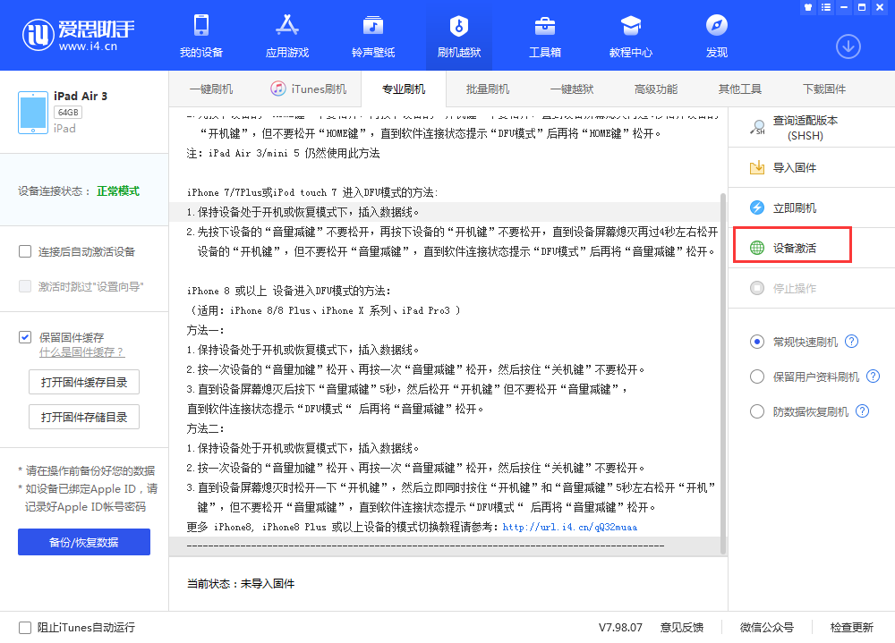 召陵苹果手机维修分享iOS 13.3 测试版_iOS 13.3 测试版一键刷机教程 